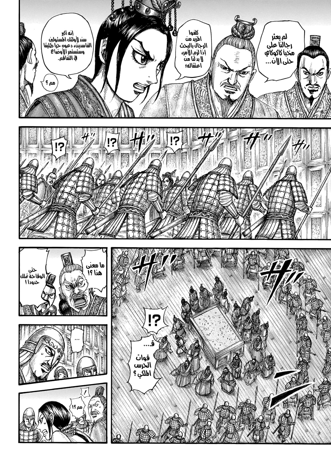 Kingdom: Chapter 645 - Page 15