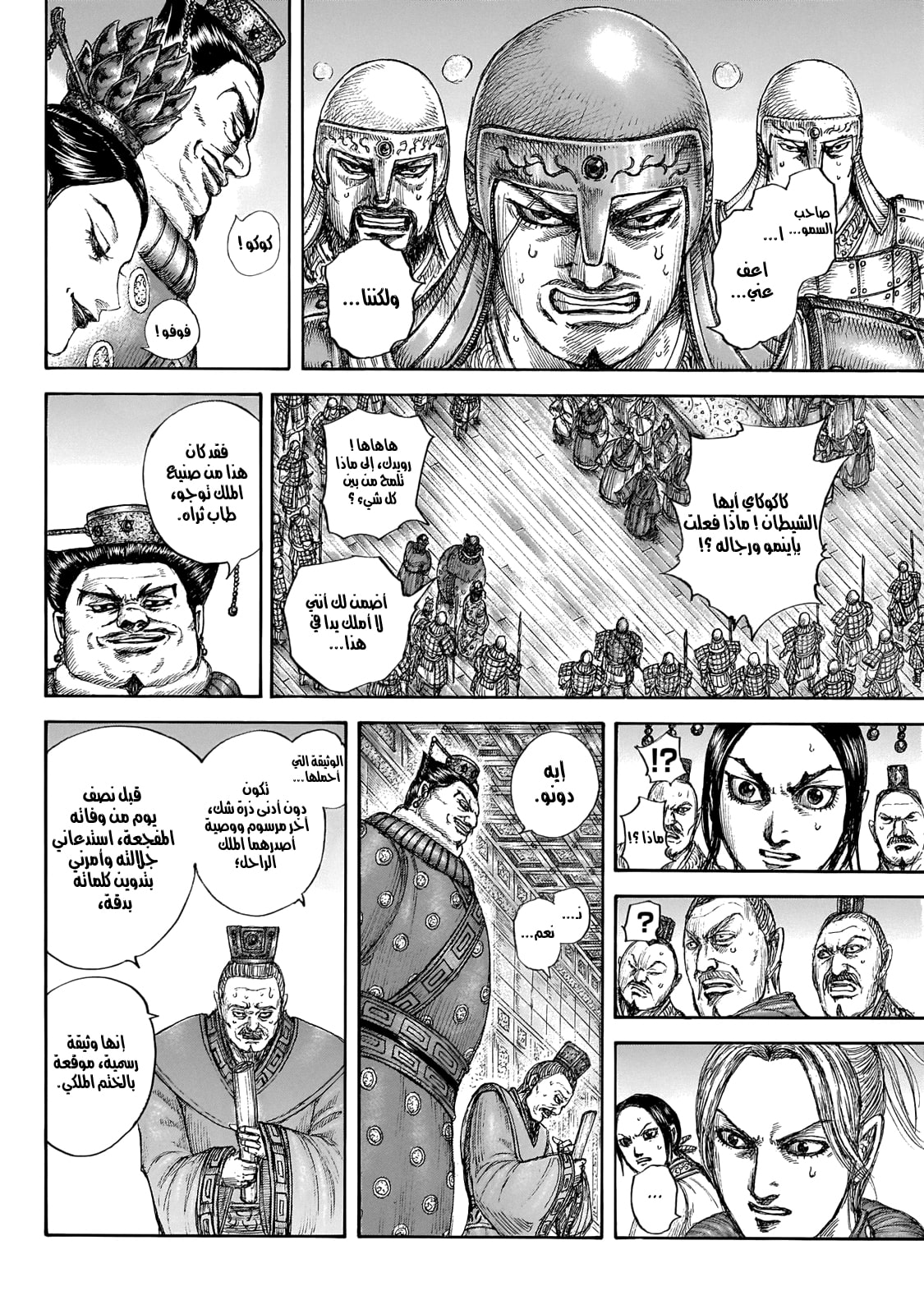 Kingdom: Chapter 645 - Page 17
