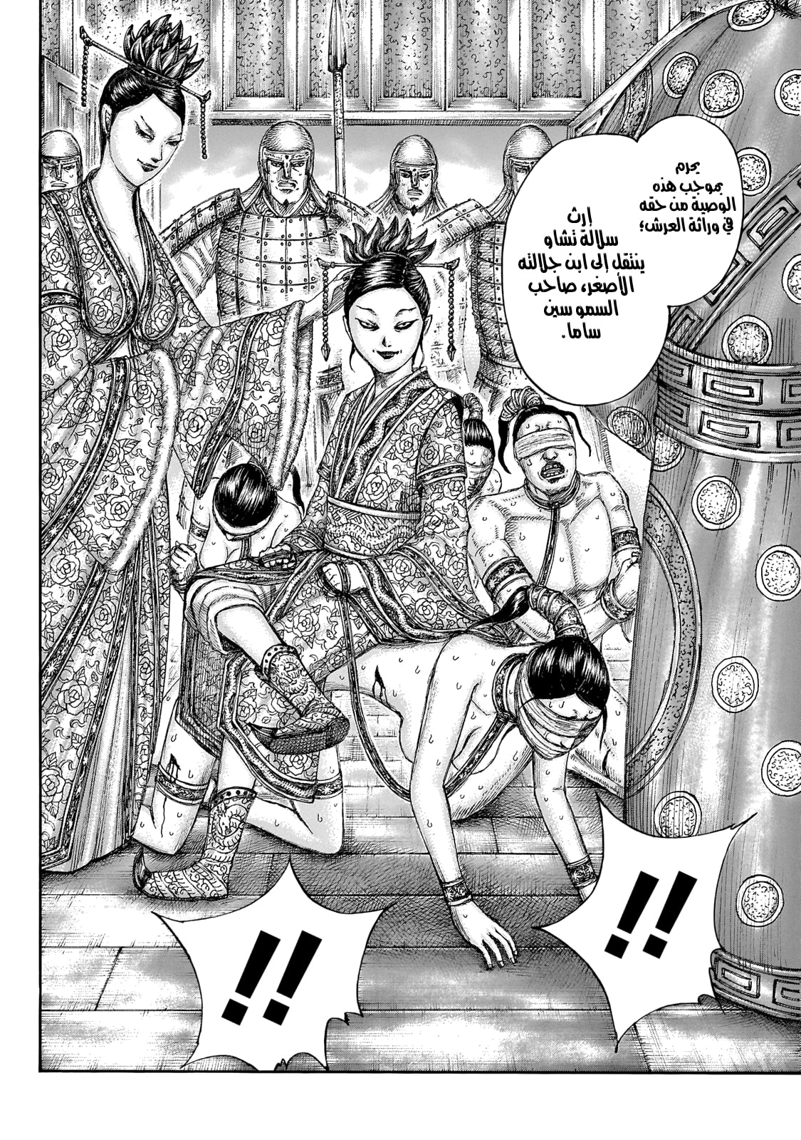 Kingdom: Chapter 645 - Page 19