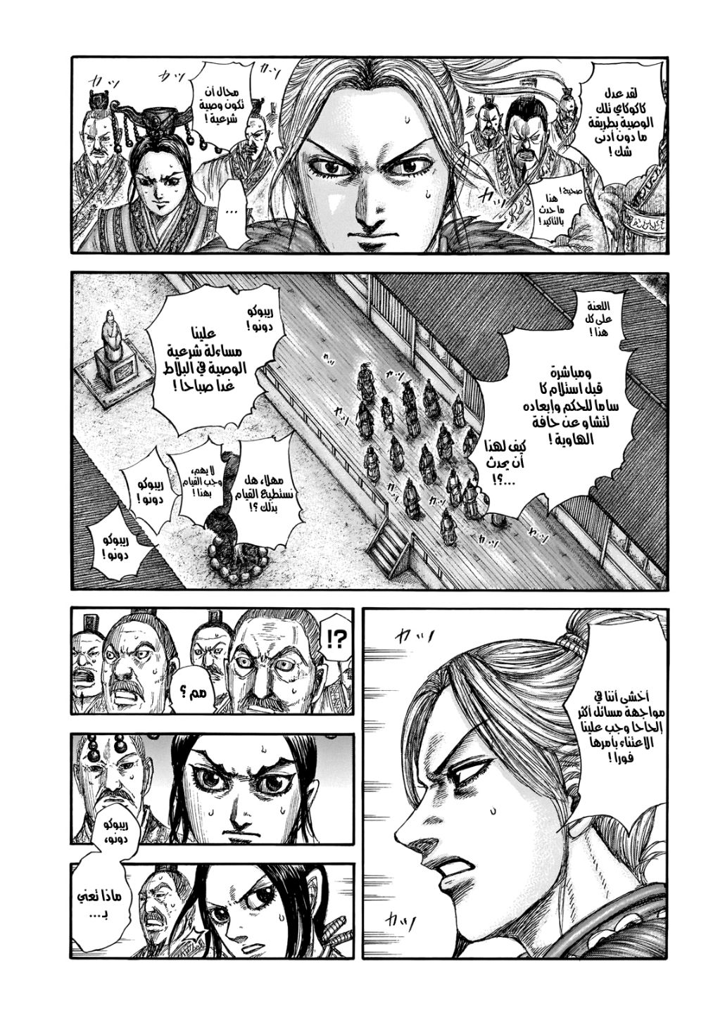 Kingdom: Chapter 646 - Page 2