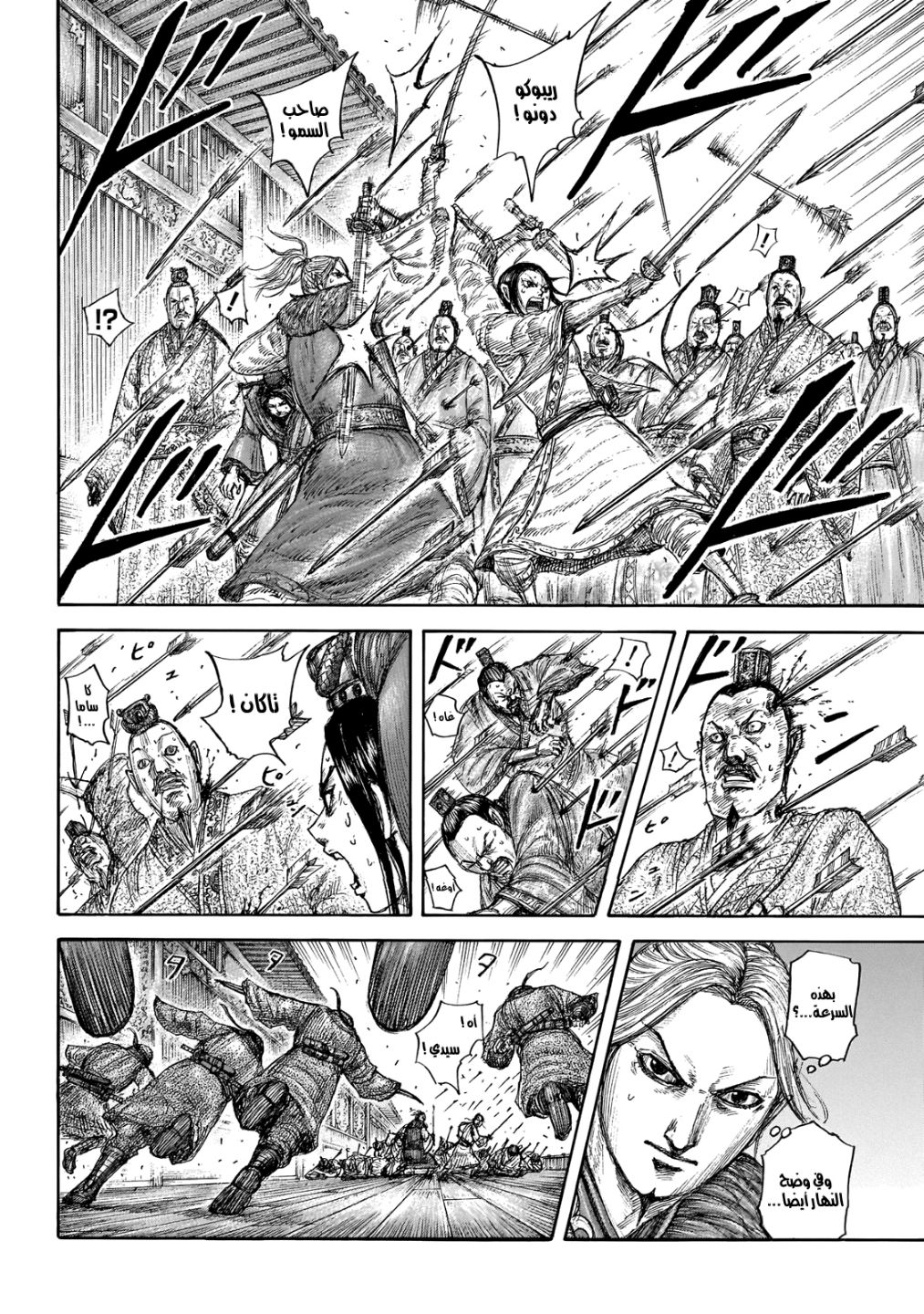 Kingdom: Chapter 646 - Page 3