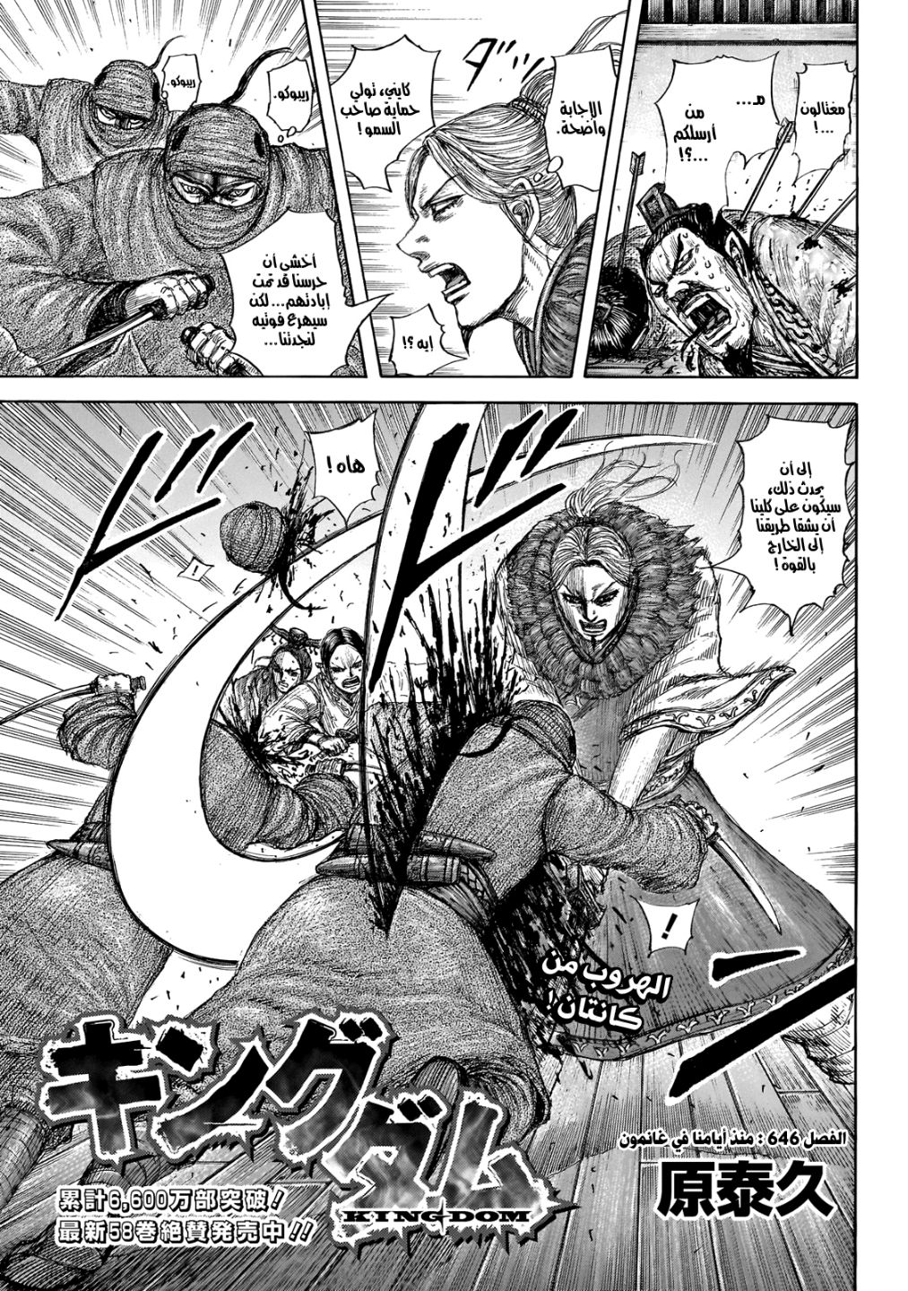 Kingdom: Chapter 646 - Page 4