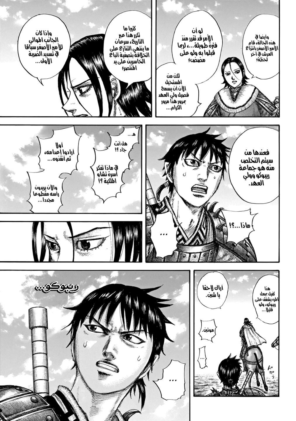 Kingdom: Chapter 646 - Page 6
