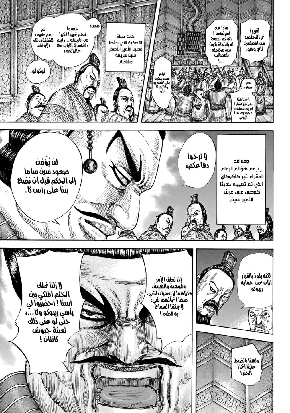 Kingdom: Chapter 646 - Page 8