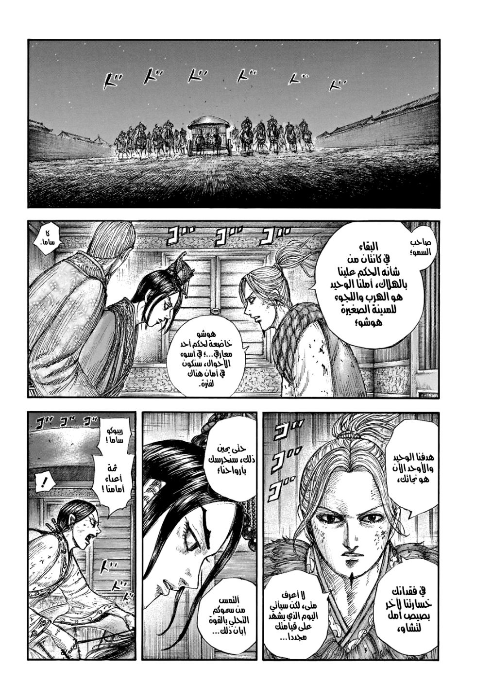 Kingdom: Chapter 646 - Page 9