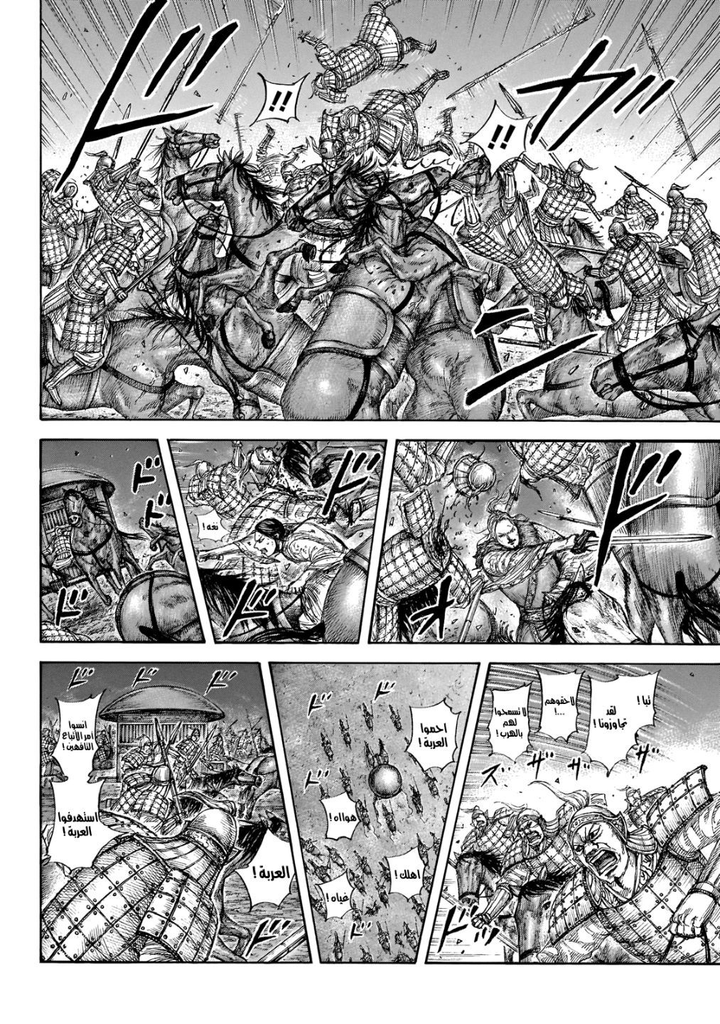 Kingdom: Chapter 646 - Page 11