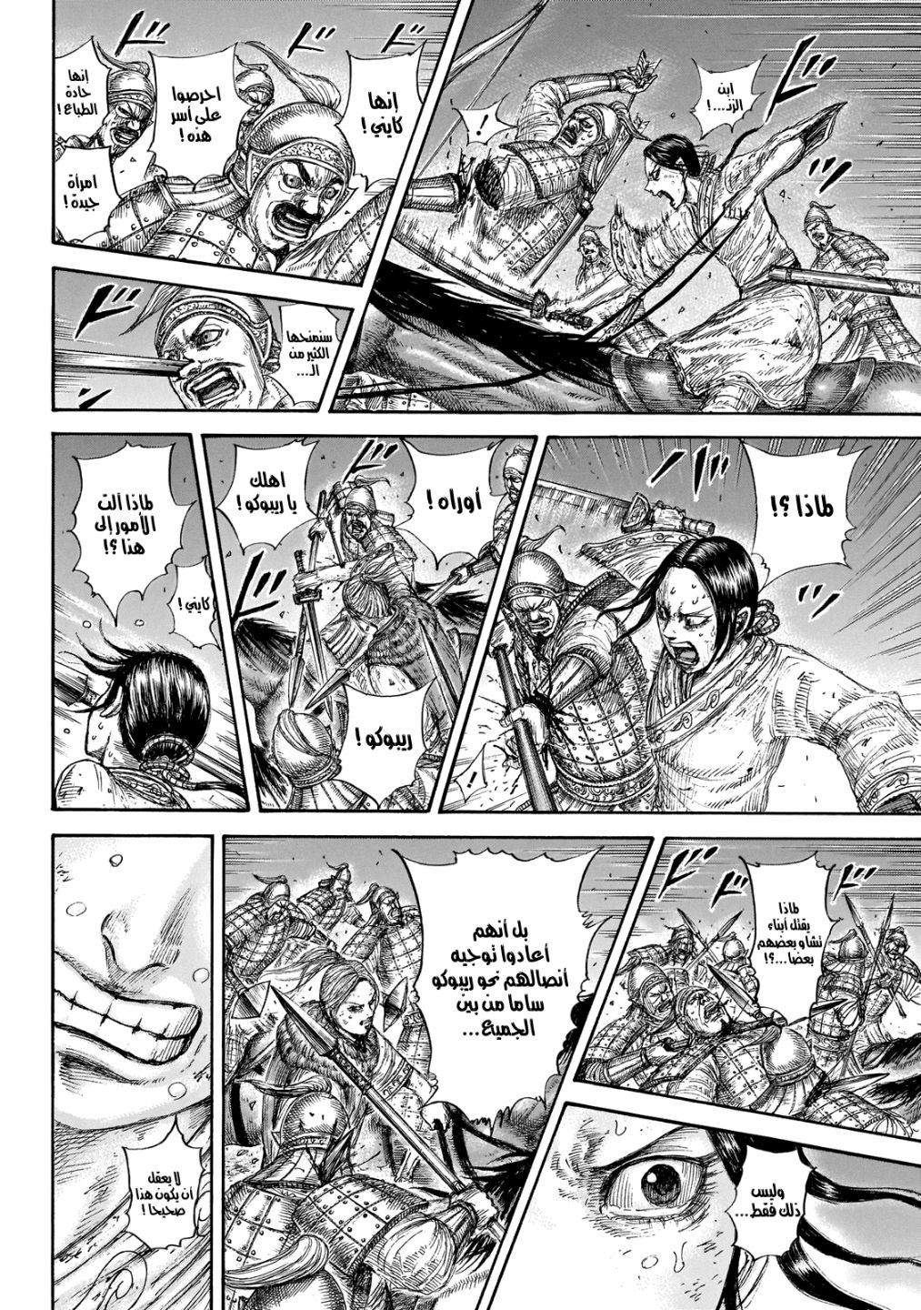 Kingdom: Chapter 646 - Page 13