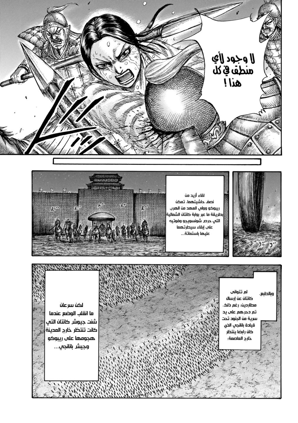 Kingdom: Chapter 646 - Page 14