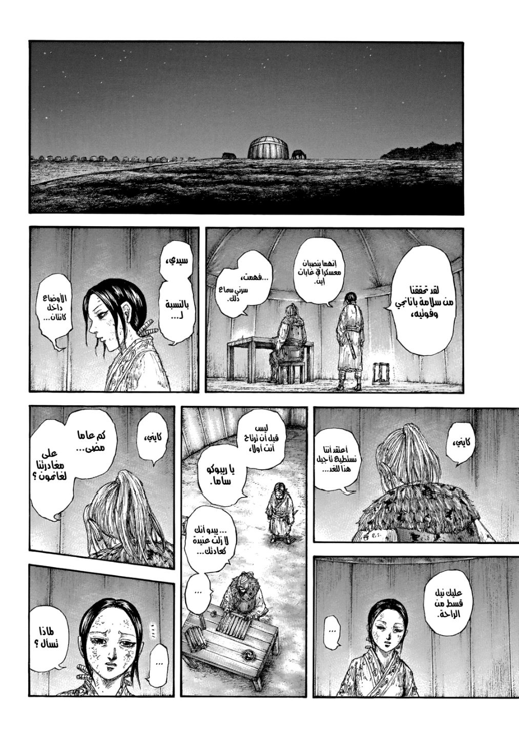 Kingdom: Chapter 646 - Page 17