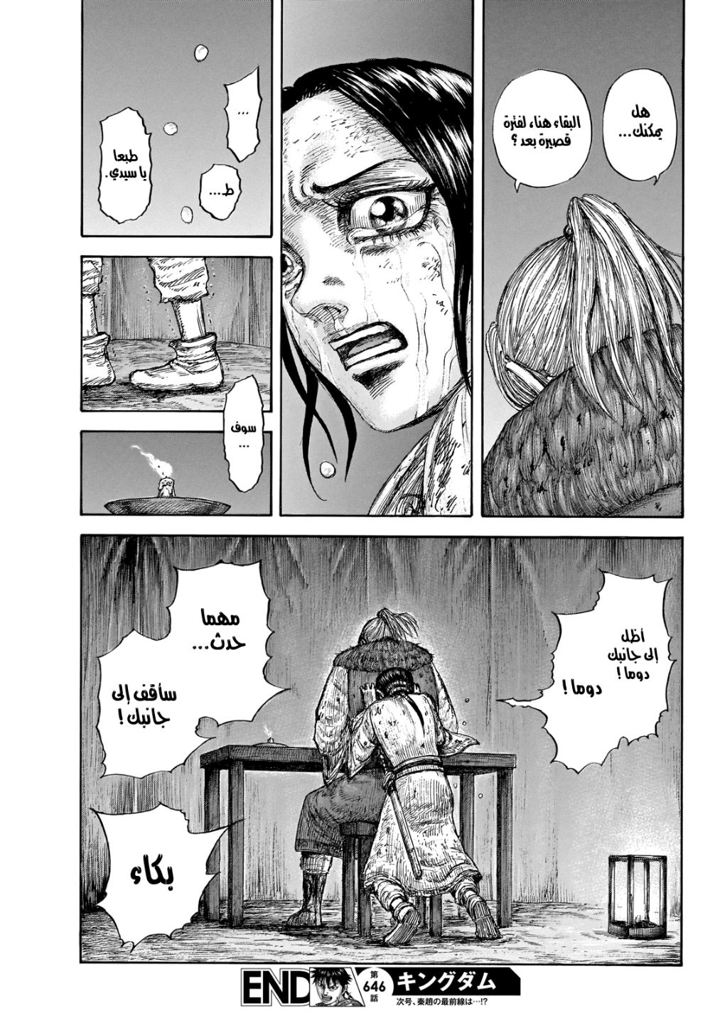 Kingdom: Chapter 646 - Page 20
