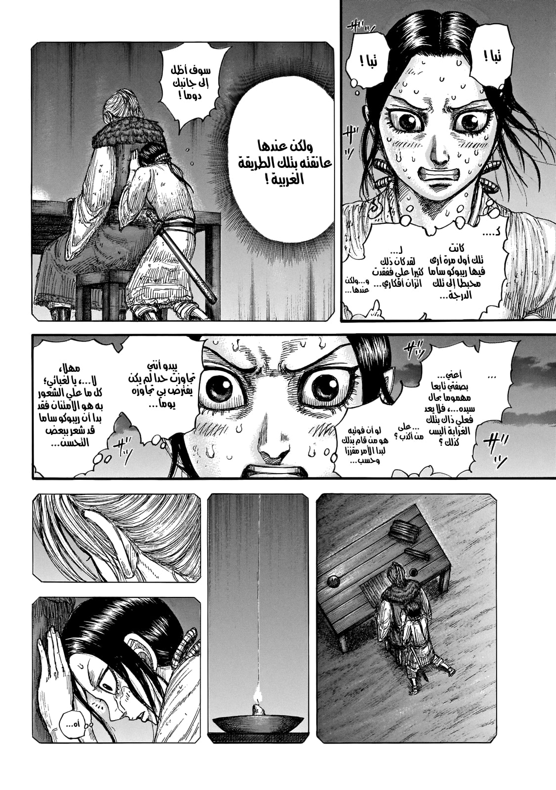 Kingdom: Chapter 647 - Page 3