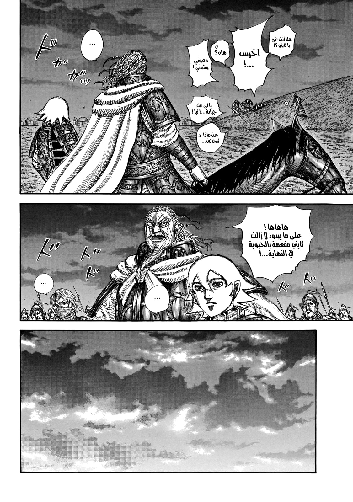 Kingdom: Chapter 647 - Page 5