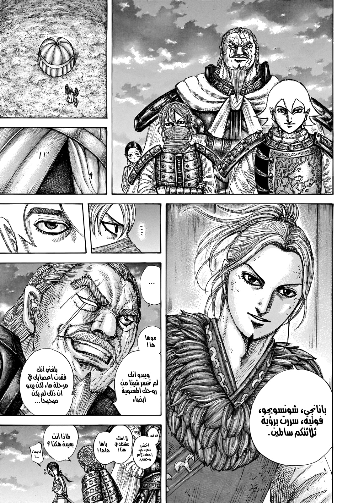 Kingdom: Chapter 647 - Page 6