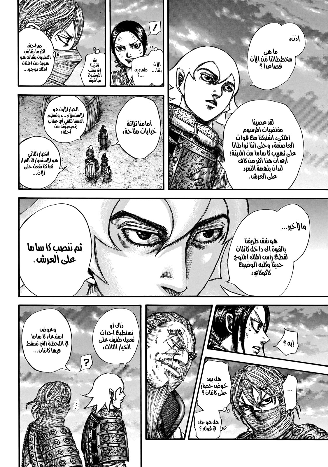Kingdom: Chapter 647 - Page 7