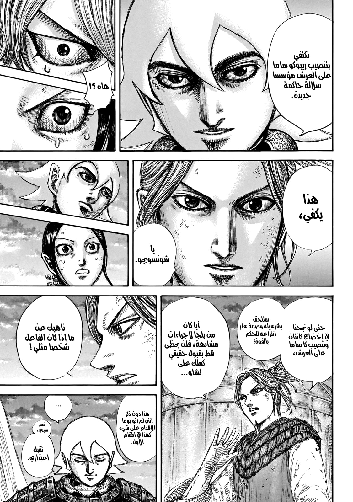 Kingdom: Chapter 647 - Page 8