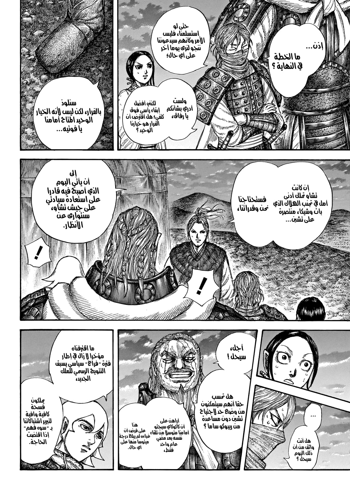 Kingdom: Chapter 647 - Page 9