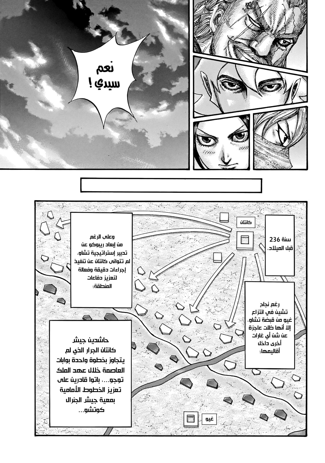 Kingdom: Chapter 647 - Page 12