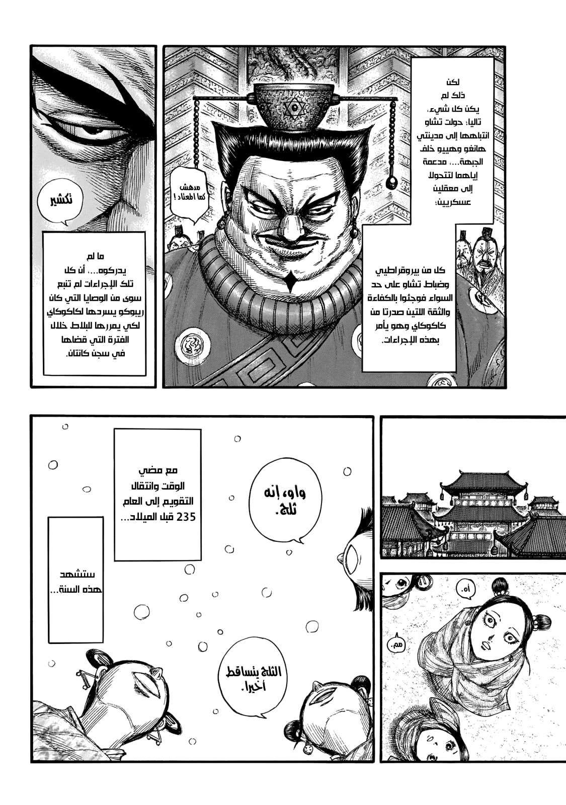 Kingdom: Chapter 647 - Page 13