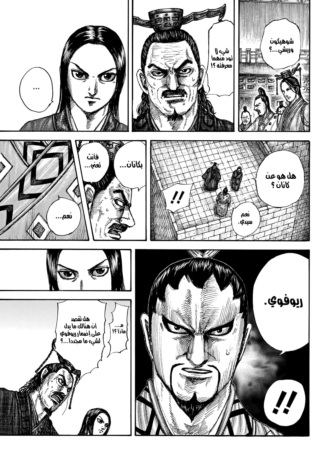 Kingdom: Chapter 647 - Page 16