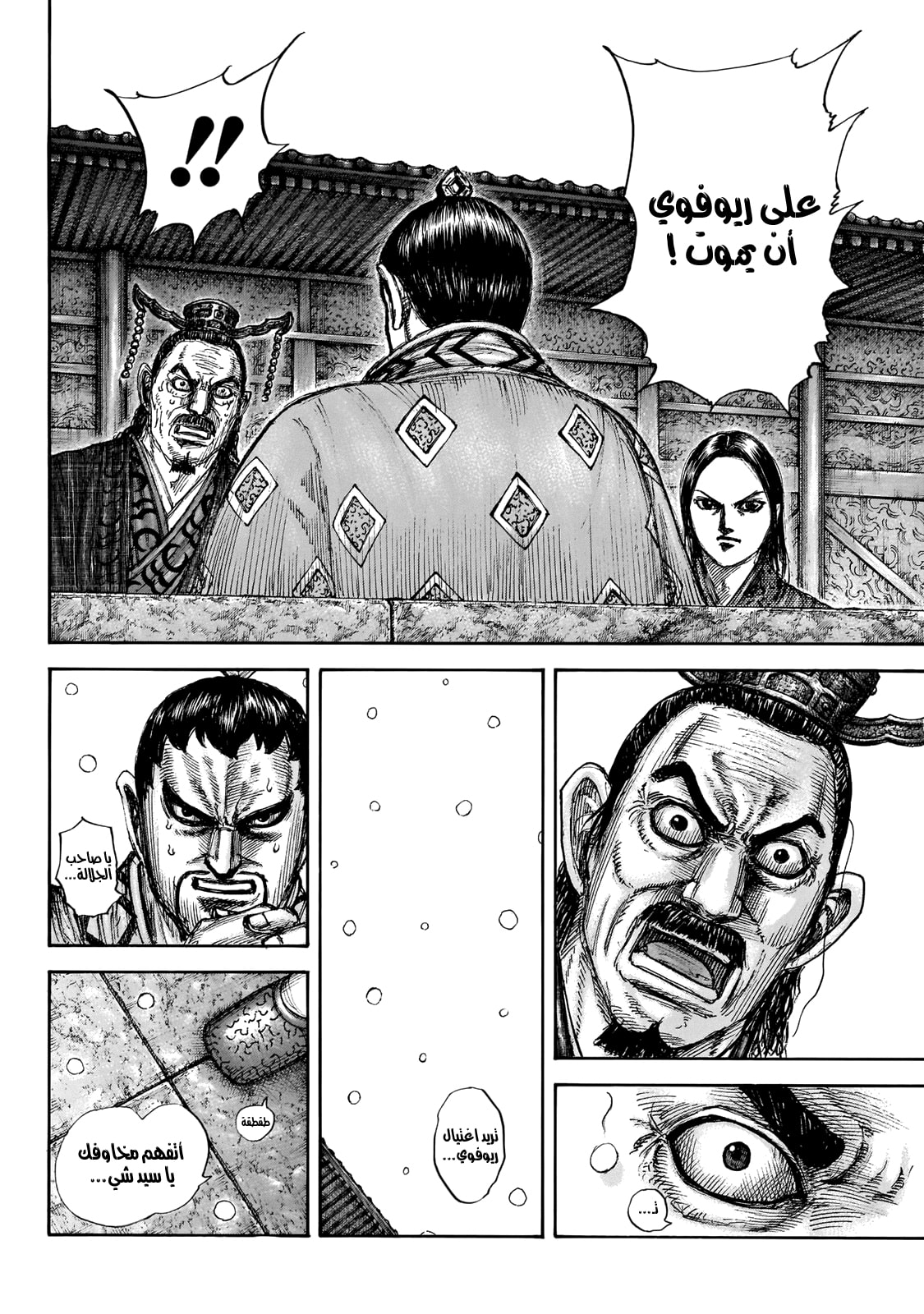Kingdom: Chapter 647 - Page 19