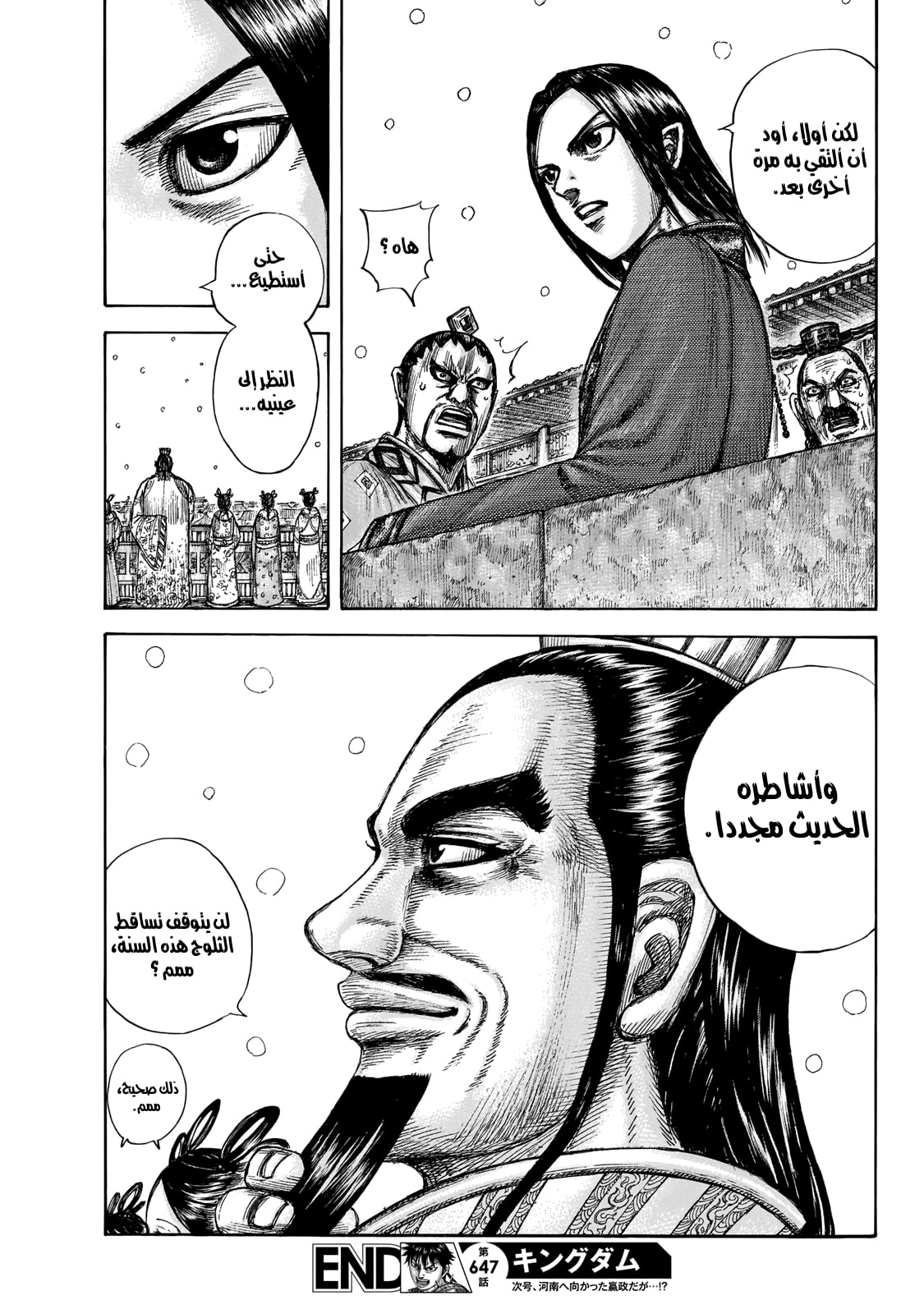 Kingdom: Chapter 647 - Page 20