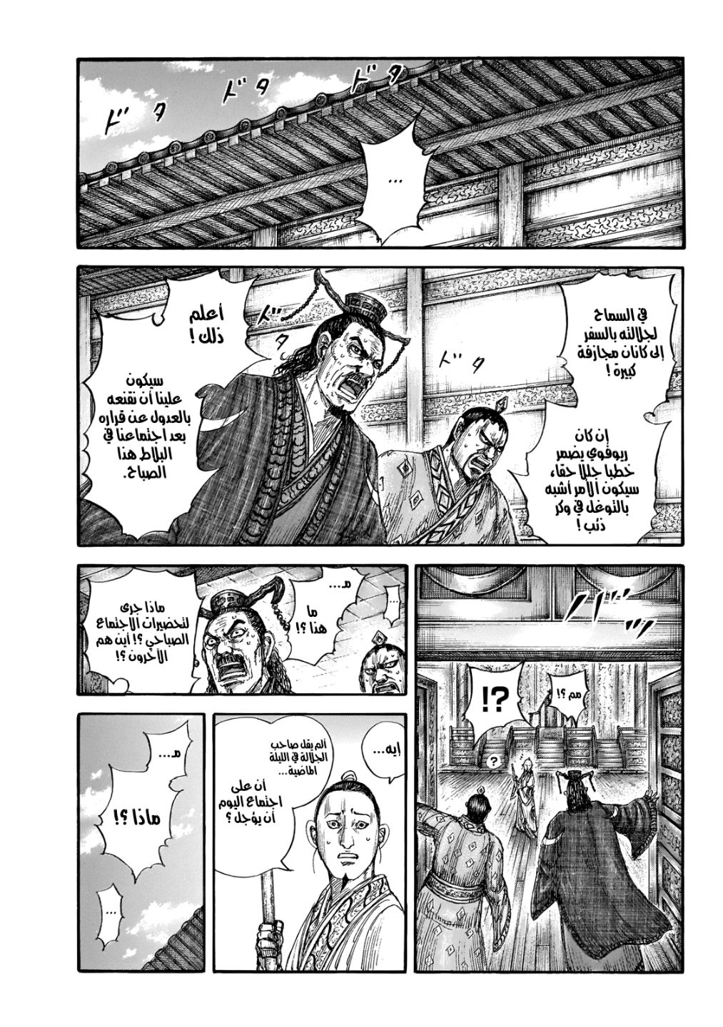 Kingdom: Chapter 648 - Page 2