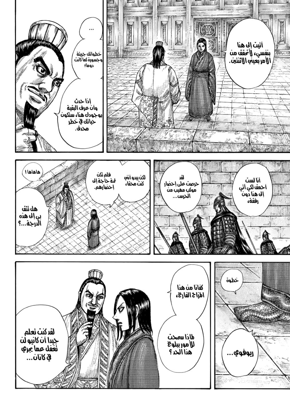 Kingdom: Chapter 648 - Page 6