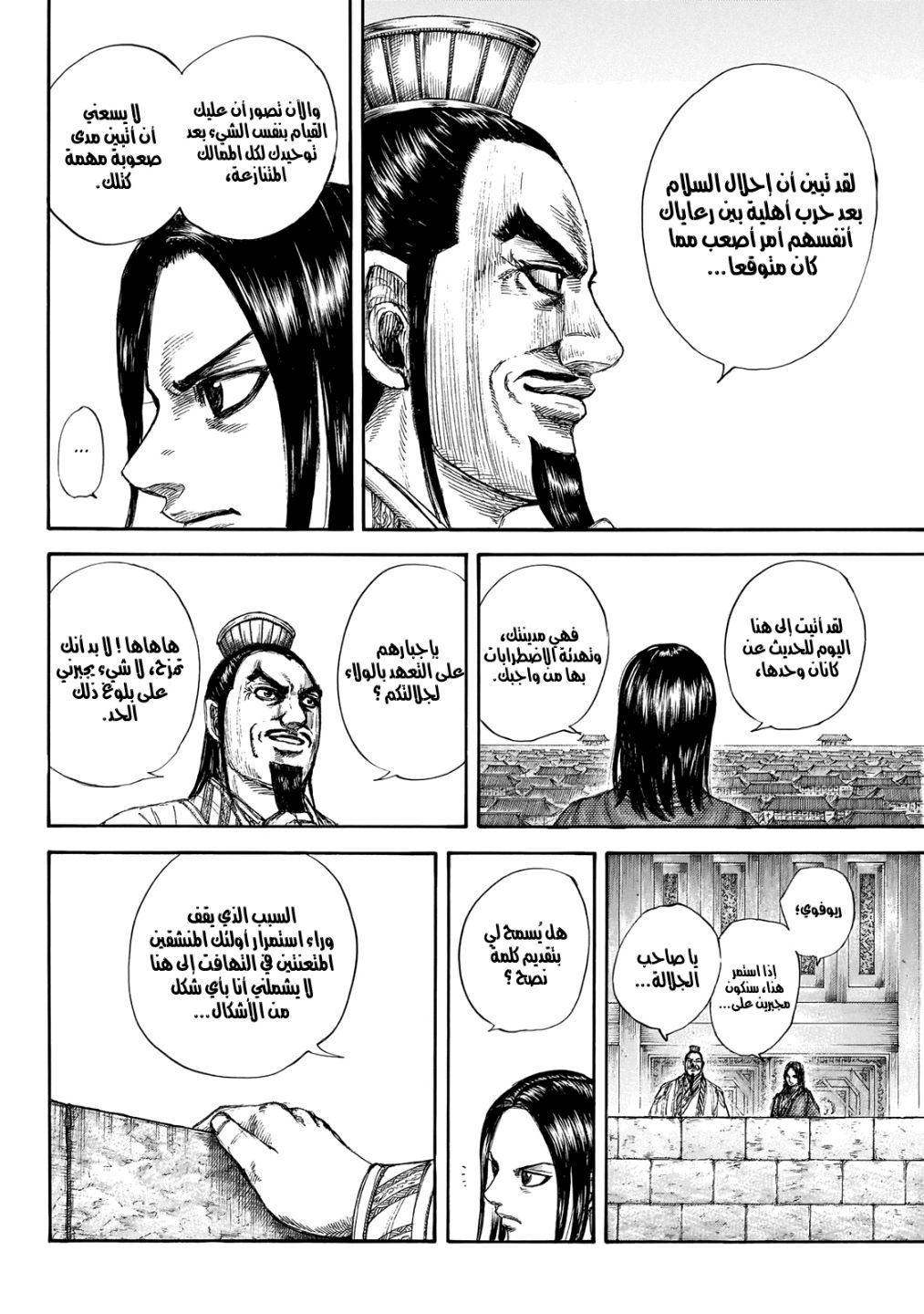 Kingdom: Chapter 648 - Page 8
