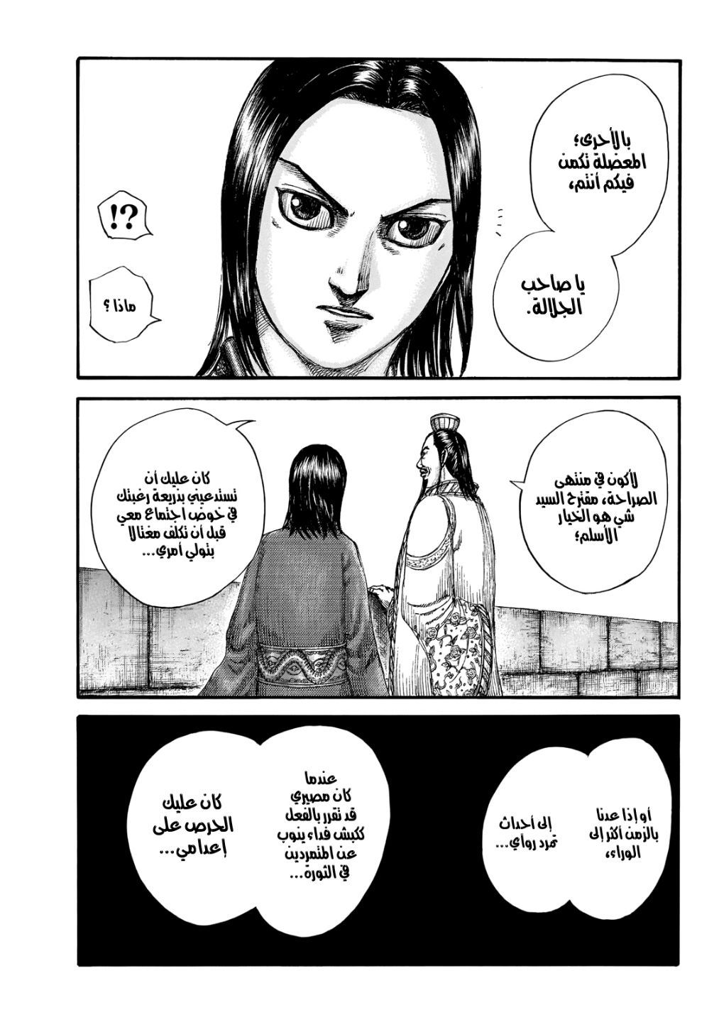 Kingdom: Chapter 648 - Page 9