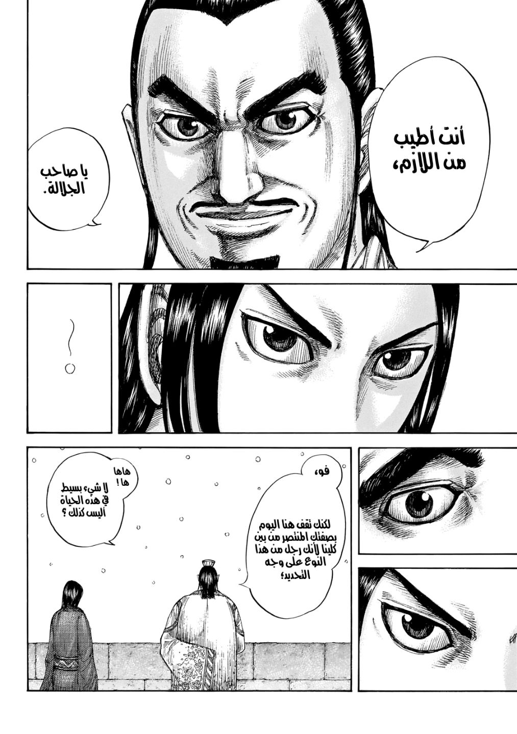 Kingdom: Chapter 648 - Page 10