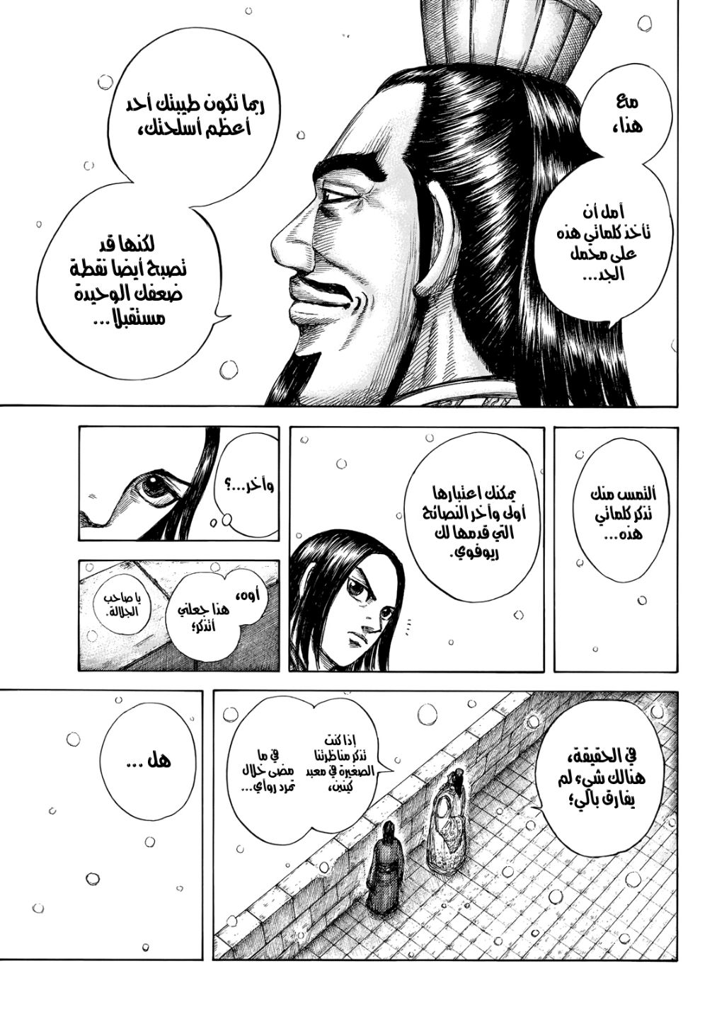 Kingdom: Chapter 648 - Page 11