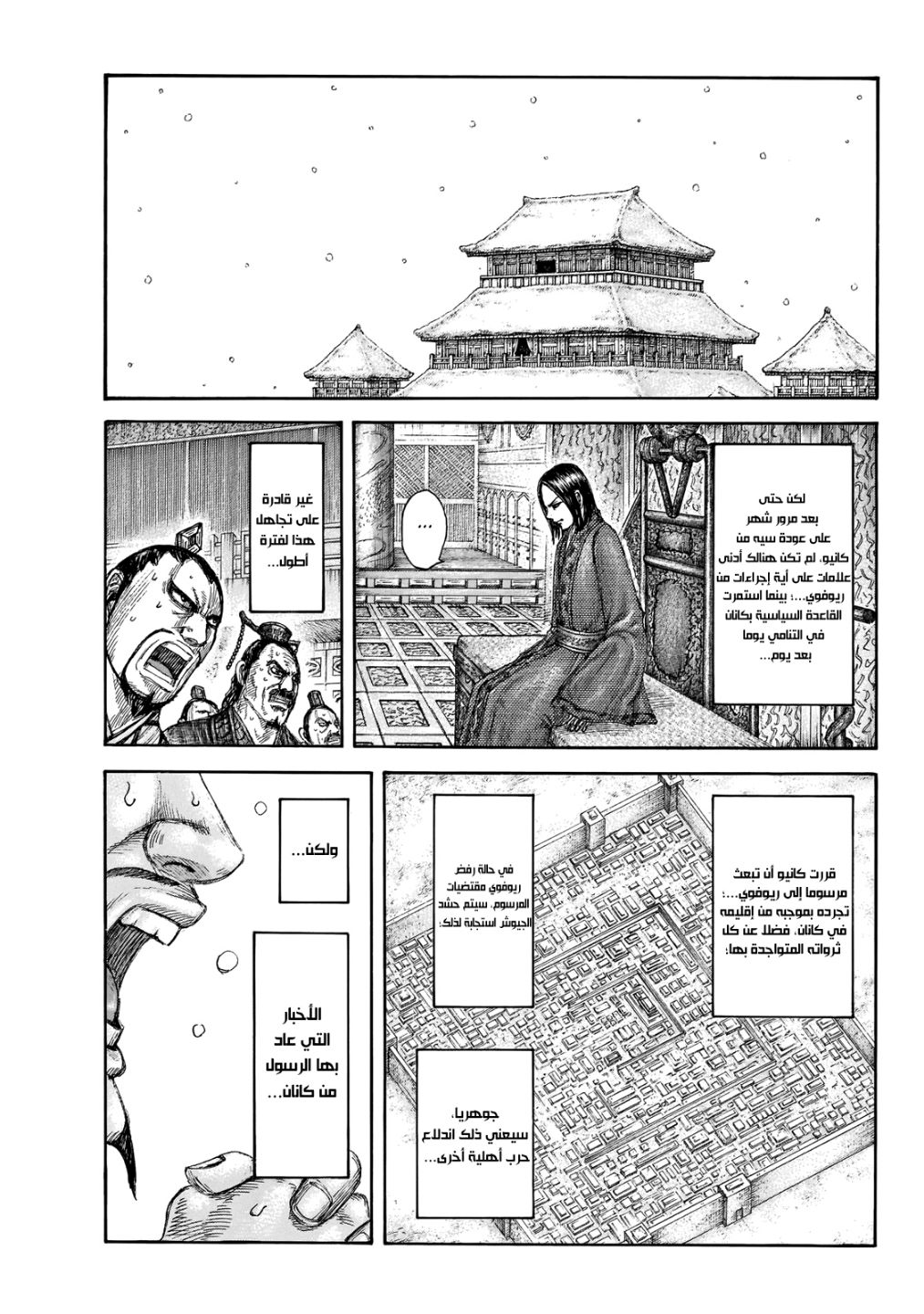 Kingdom: Chapter 648 - Page 15