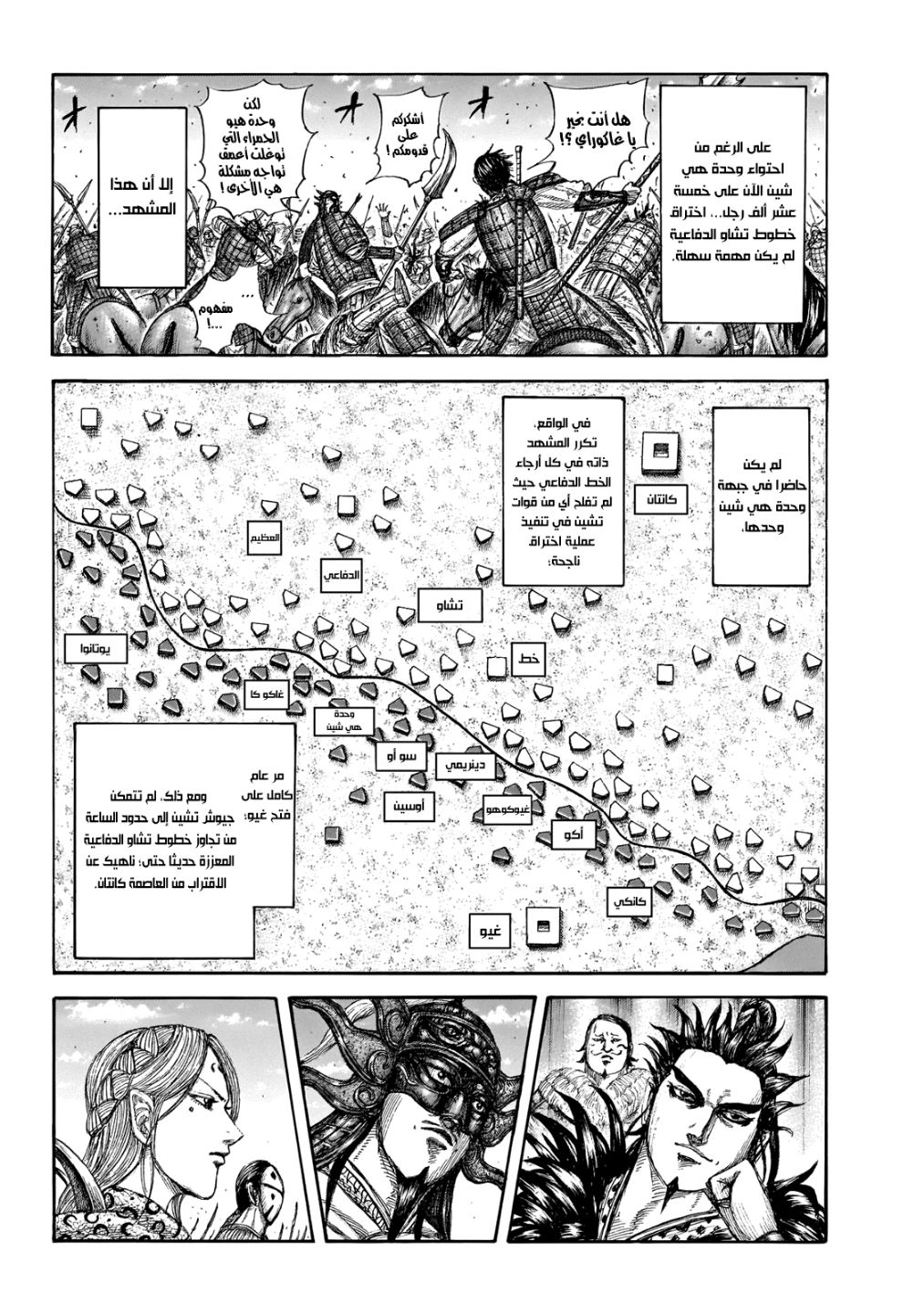 Kingdom: Chapter 649 - Page 5