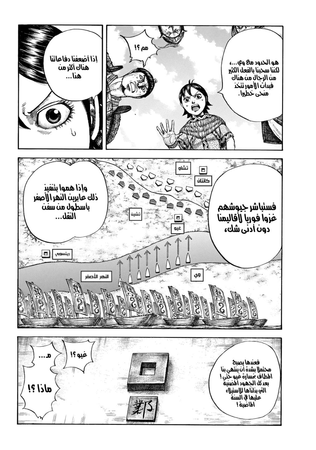 Kingdom: Chapter 649 - Page 7