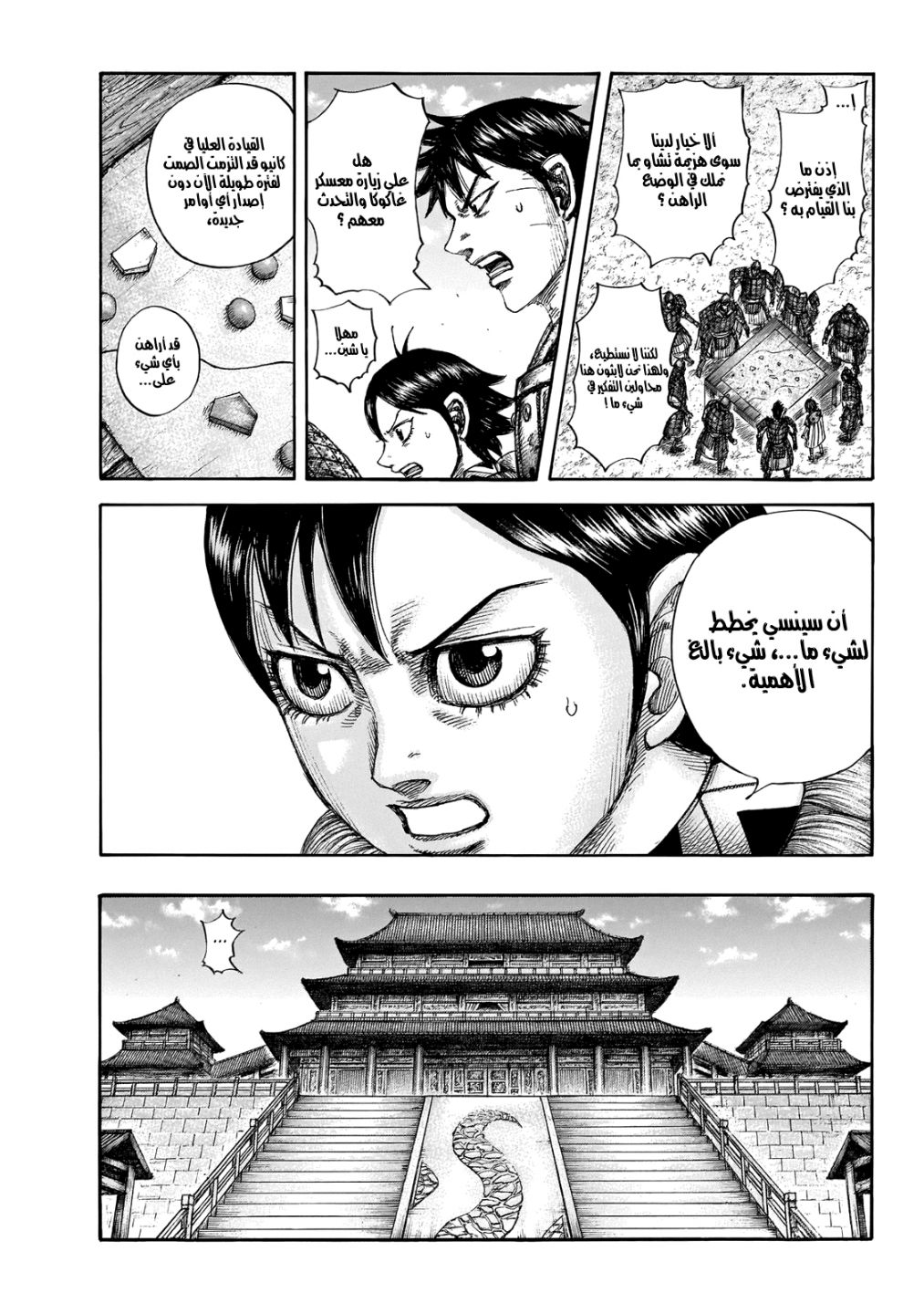 Kingdom: Chapter 649 - Page 8