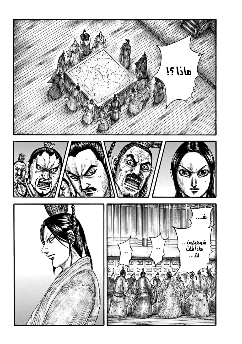 Kingdom: Chapter 649 - Page 9