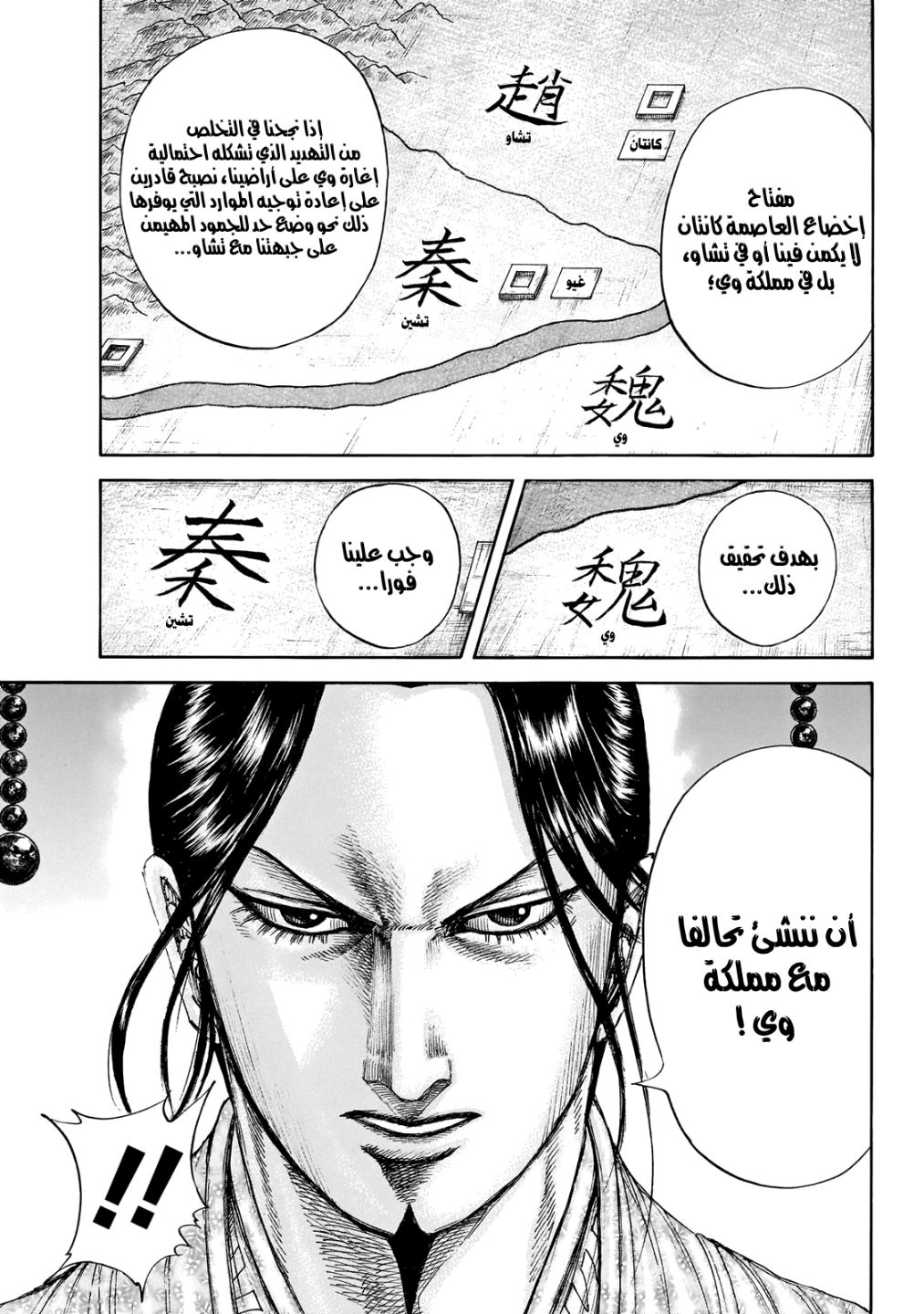 Kingdom: Chapter 649 - Page 10
