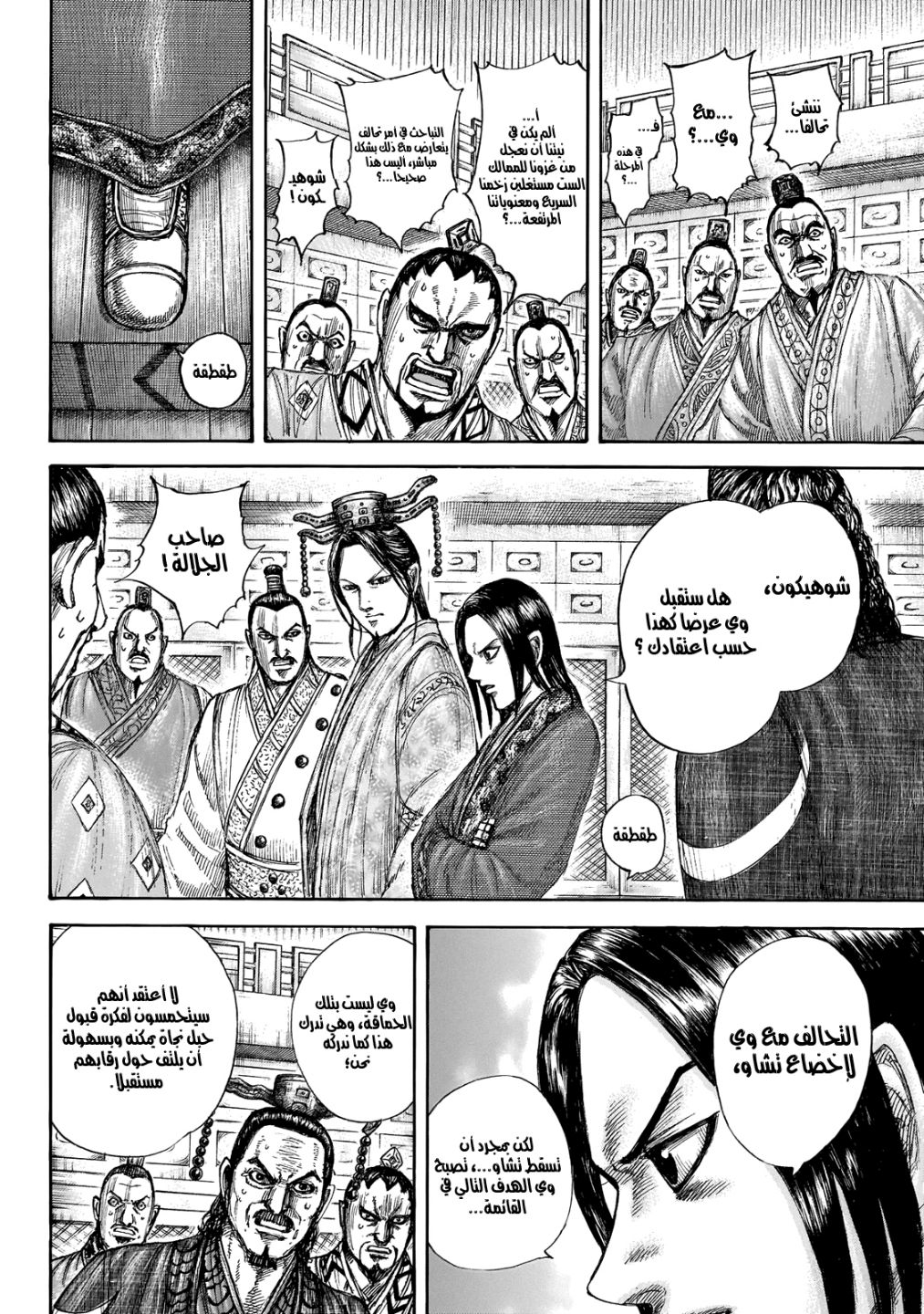 Kingdom: Chapter 649 - Page 11