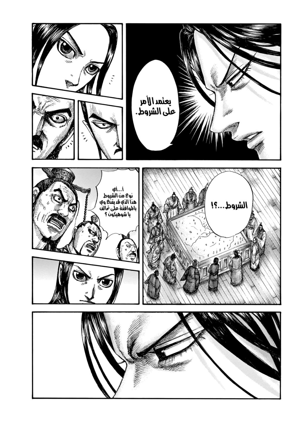 Kingdom: Chapter 649 - Page 12