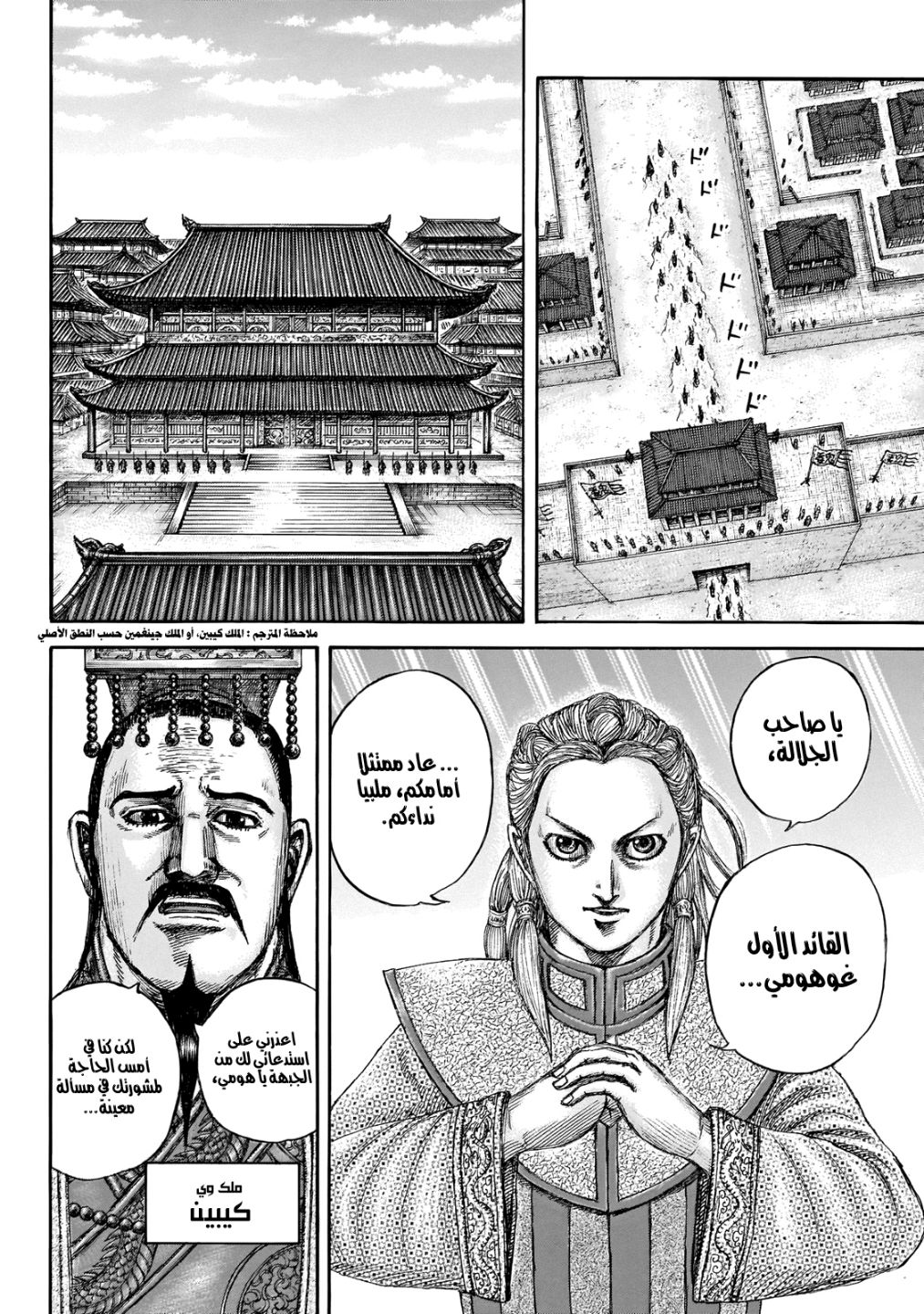 Kingdom: Chapter 649 - Page 14