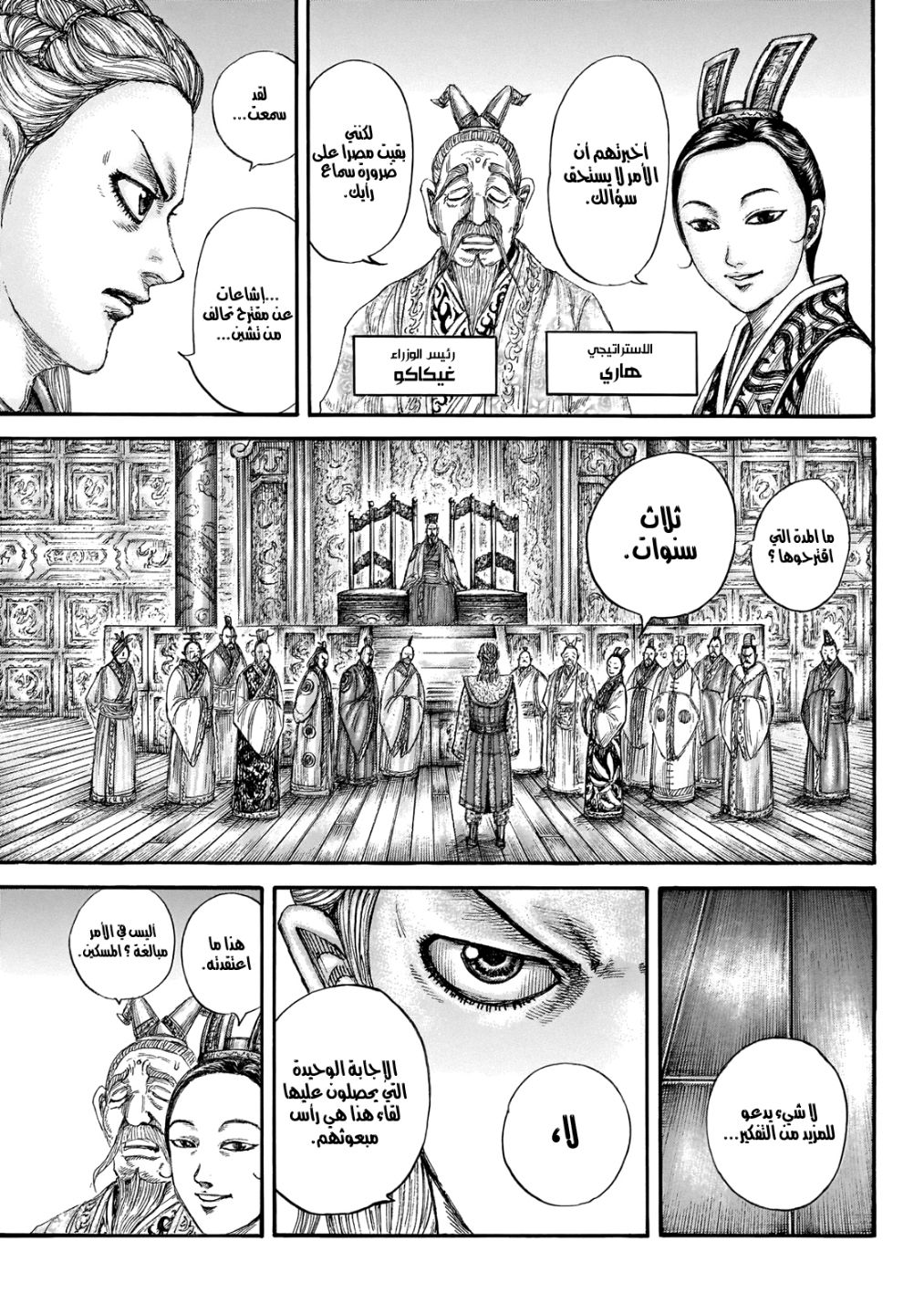 Kingdom: Chapter 649 - Page 15
