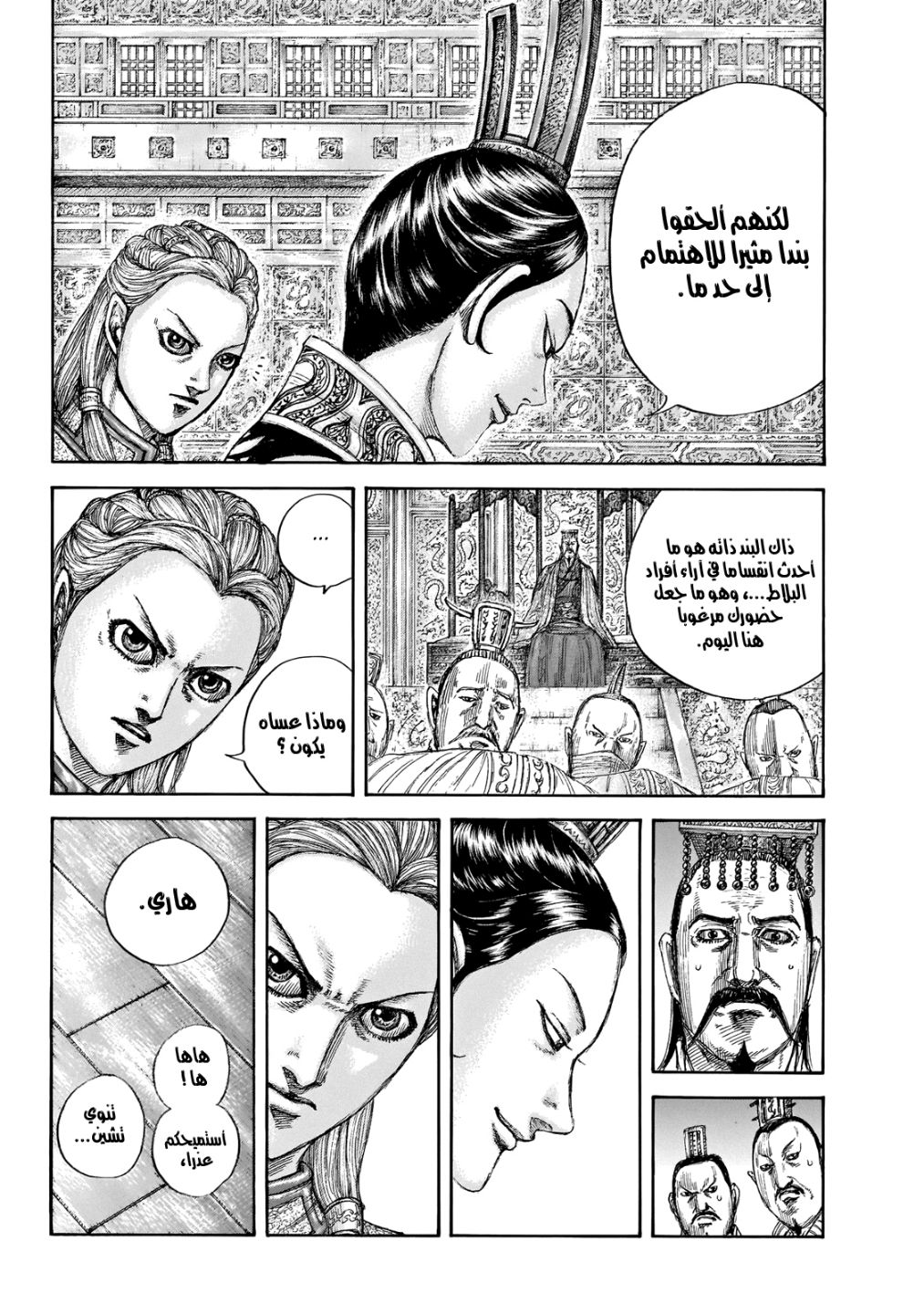 Kingdom: Chapter 649 - Page 16