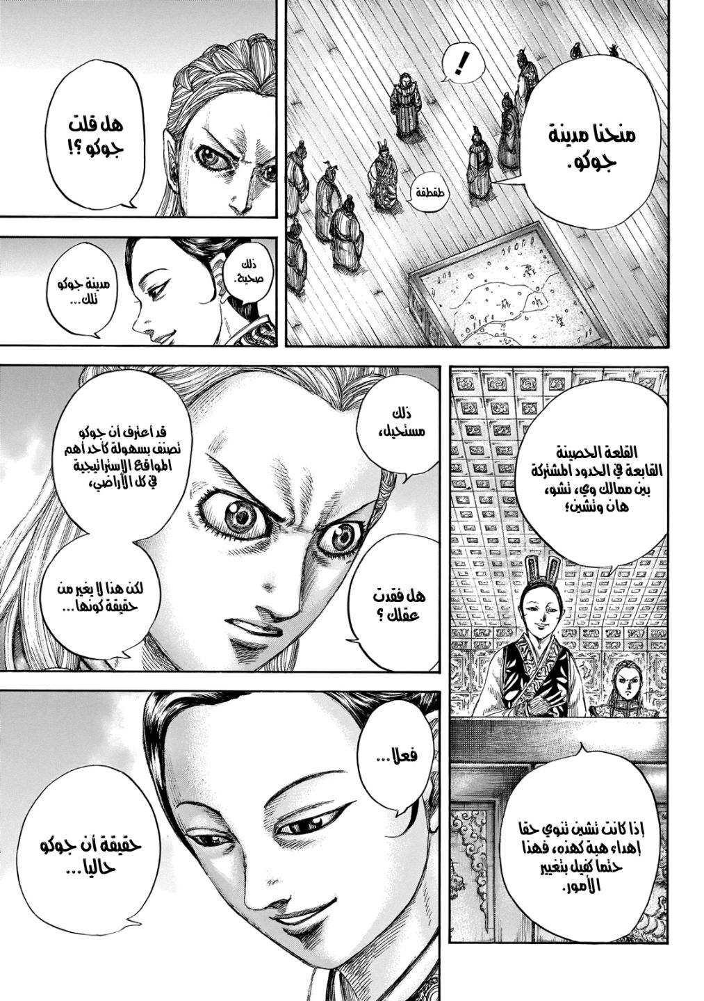 Kingdom: Chapter 649 - Page 17