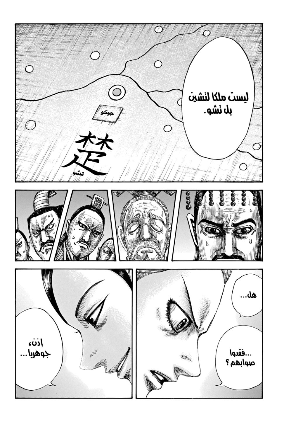 Kingdom: Chapter 649 - Page 18