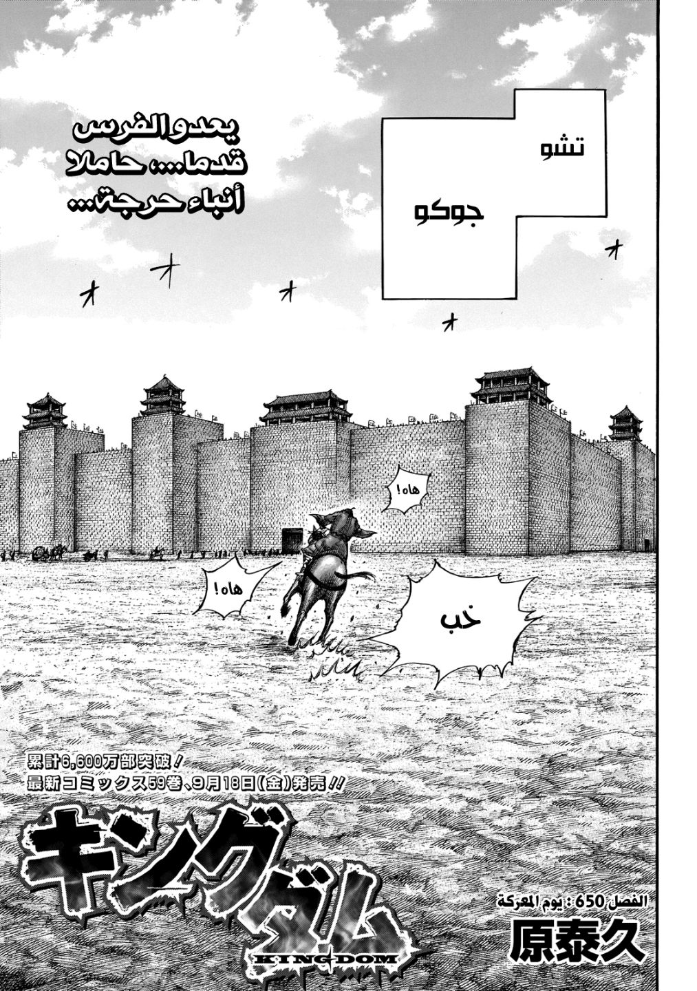 Kingdom: Chapter 650 - Page 2