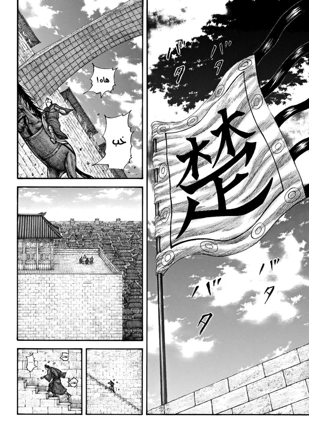 Kingdom: Chapter 650 - Page 3