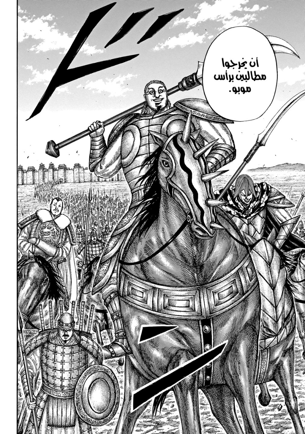 Kingdom: Chapter 650 - Page 9