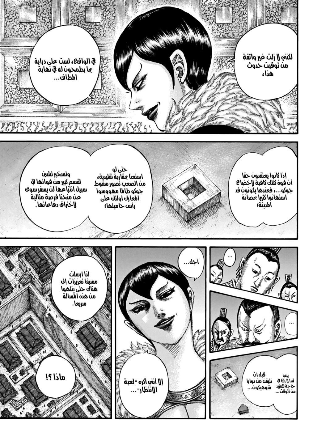 Kingdom: Chapter 650 - Page 12