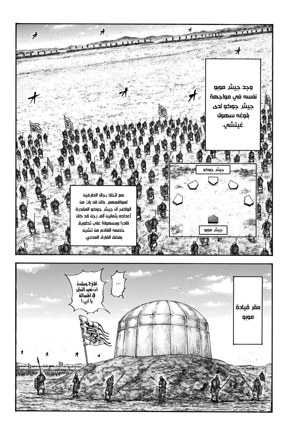 Kingdom: Chapter 650 - Page 13