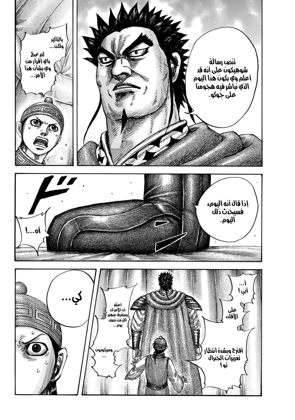 Kingdom: Chapter 650 - Page 15